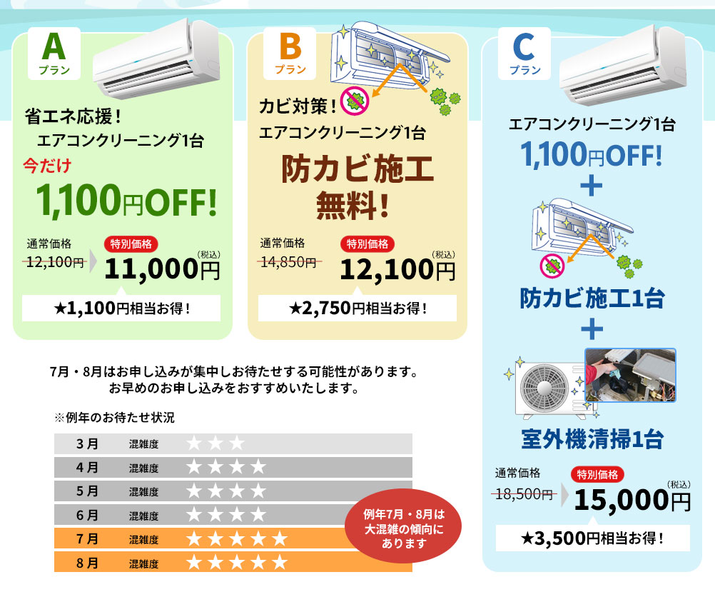 エアコンクリーニング