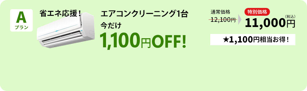 Aプラン