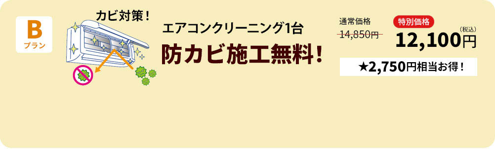 Bプラン