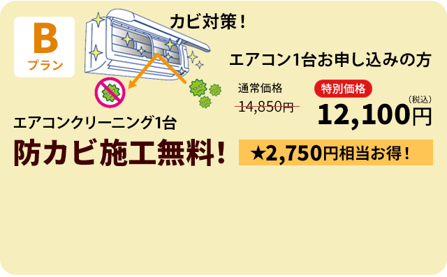 Bプラン